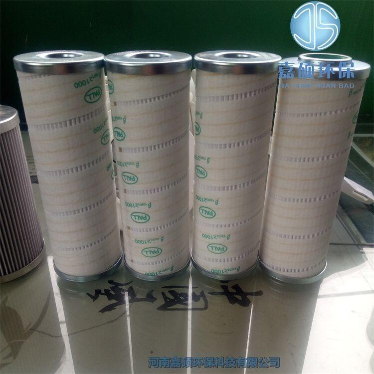 嘉碩環(huán)保pall雙聯(lián)過(guò)濾器高壓濾芯HC9101FDP4H